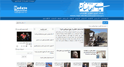 Desktop Screenshot of nedayeafghanistan.com