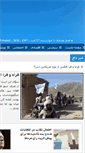 Mobile Screenshot of nedayeafghanistan.com